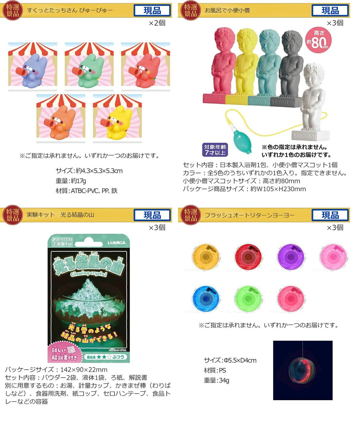 Amazon｜ゲットクラブ 景品 セット【キッズ｜10,000円｜20点】 現物
